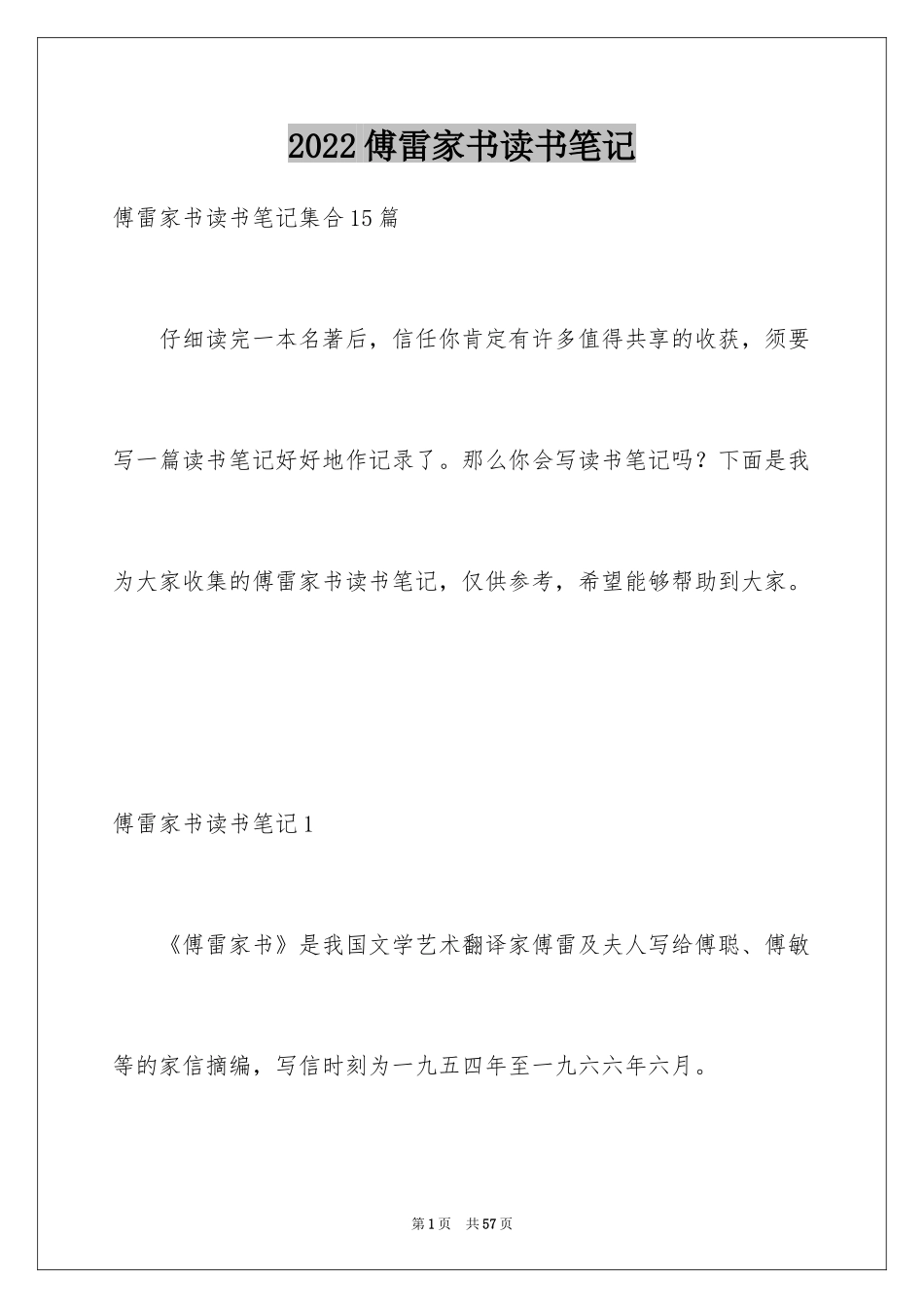 2024傅雷家书读书笔记_10_第1页