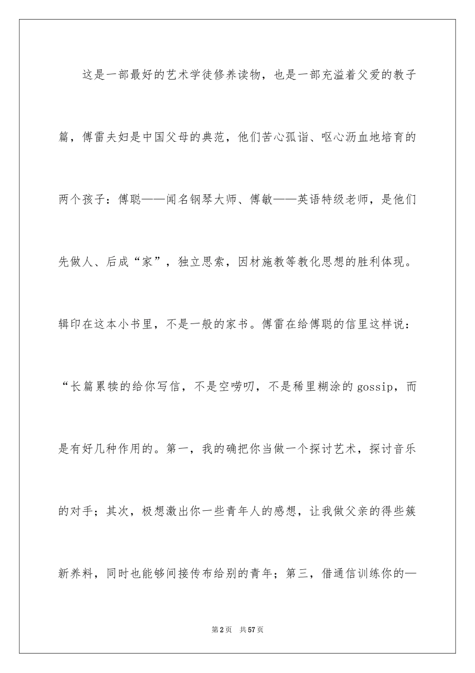 2024傅雷家书读书笔记_10_第2页