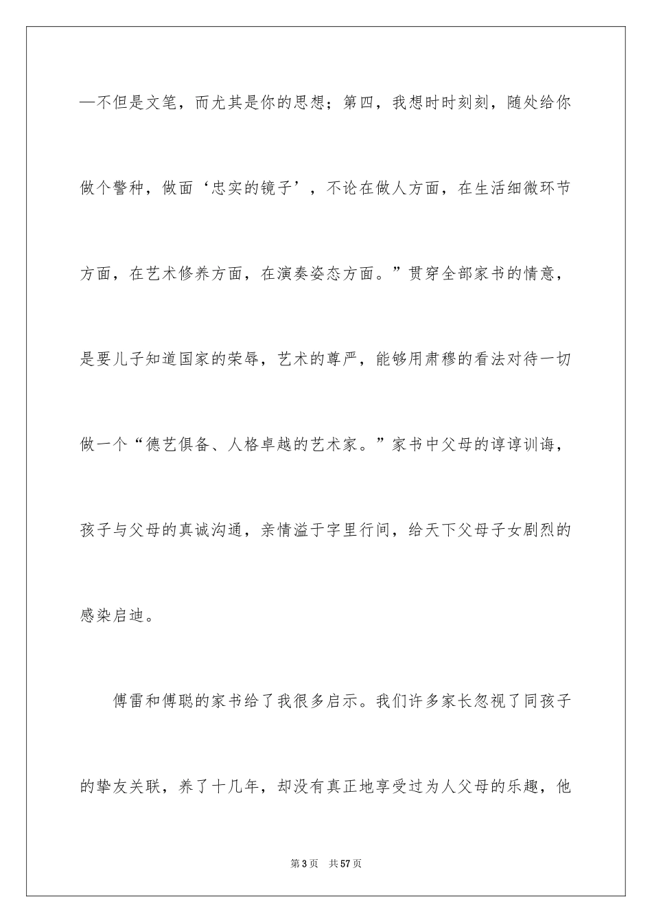 2024傅雷家书读书笔记_10_第3页