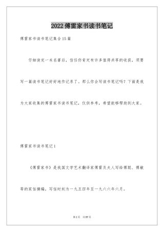 2024傅雷家书读书笔记_10
