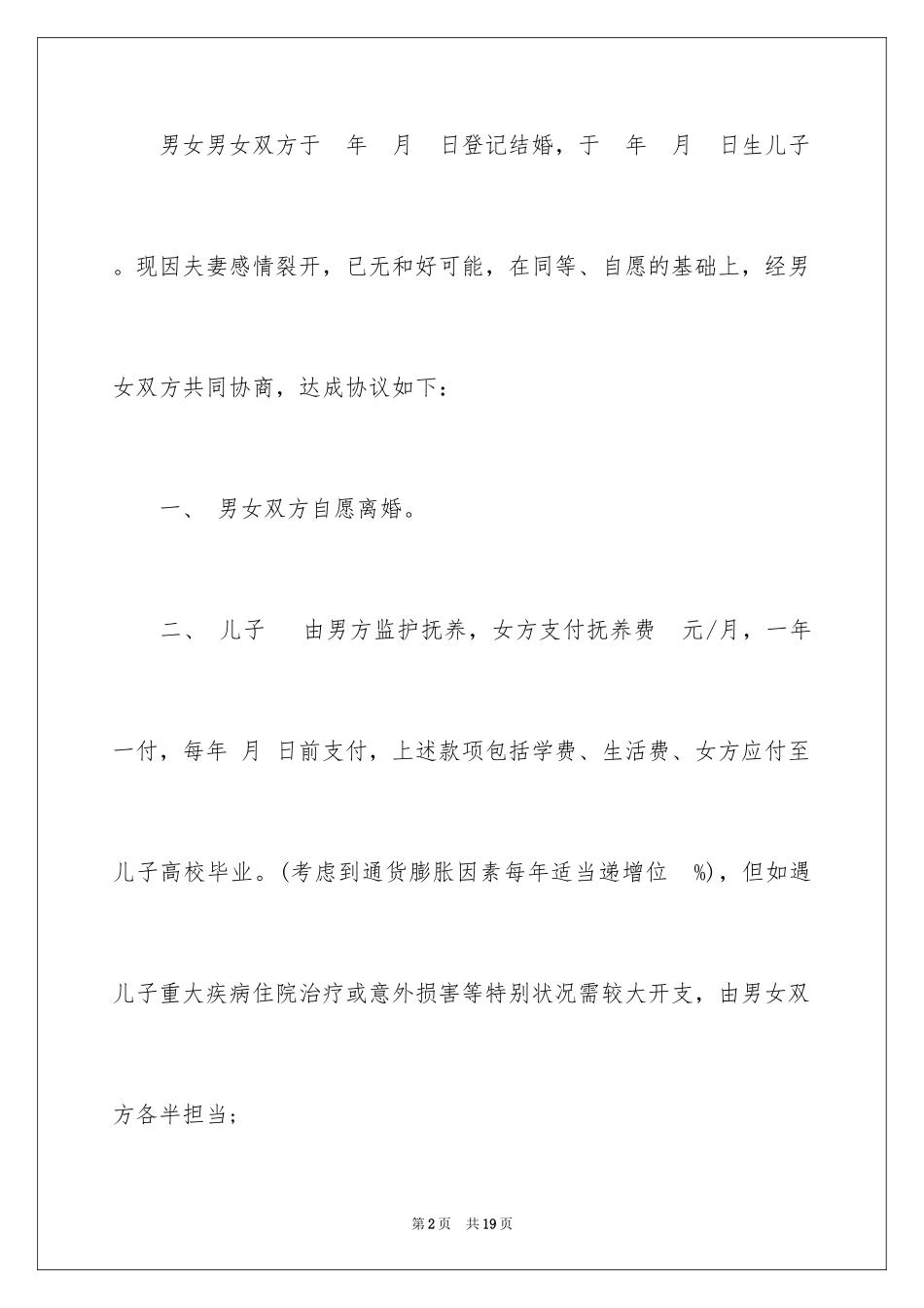 2024协议离婚协议书_29_第2页