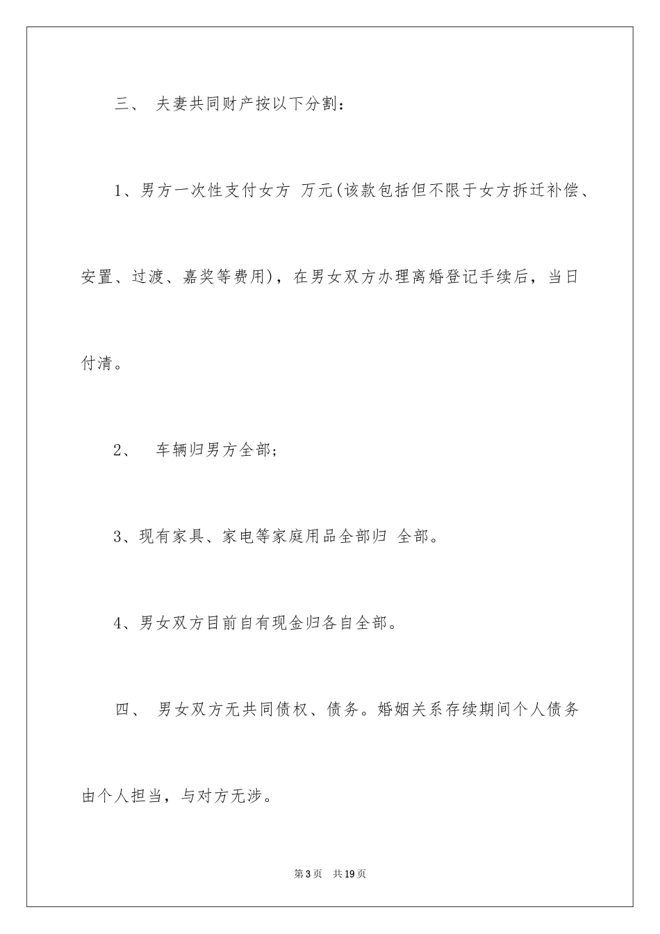 2024协议离婚协议书_29_第3页