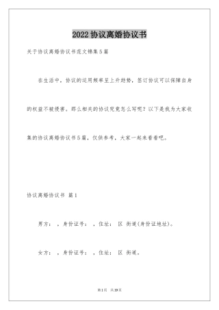 2024协议离婚协议书_29