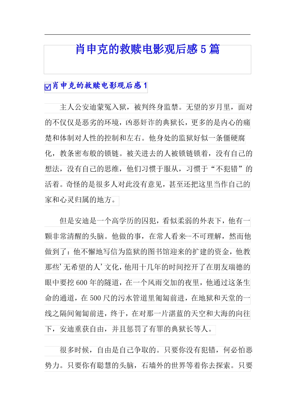 肖申克的救赎电影观后感5篇_第1页