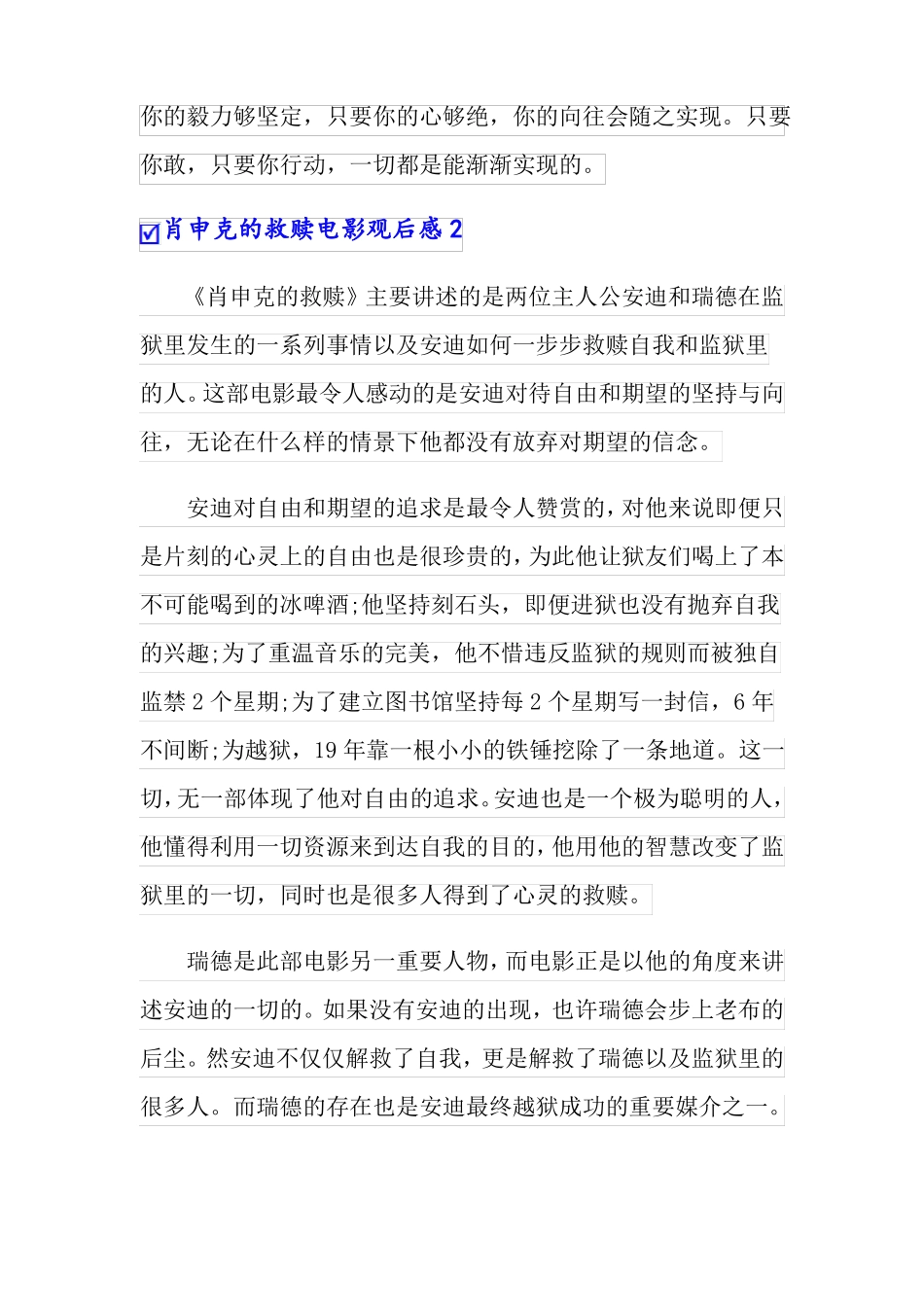 肖申克的救赎电影观后感5篇_第2页