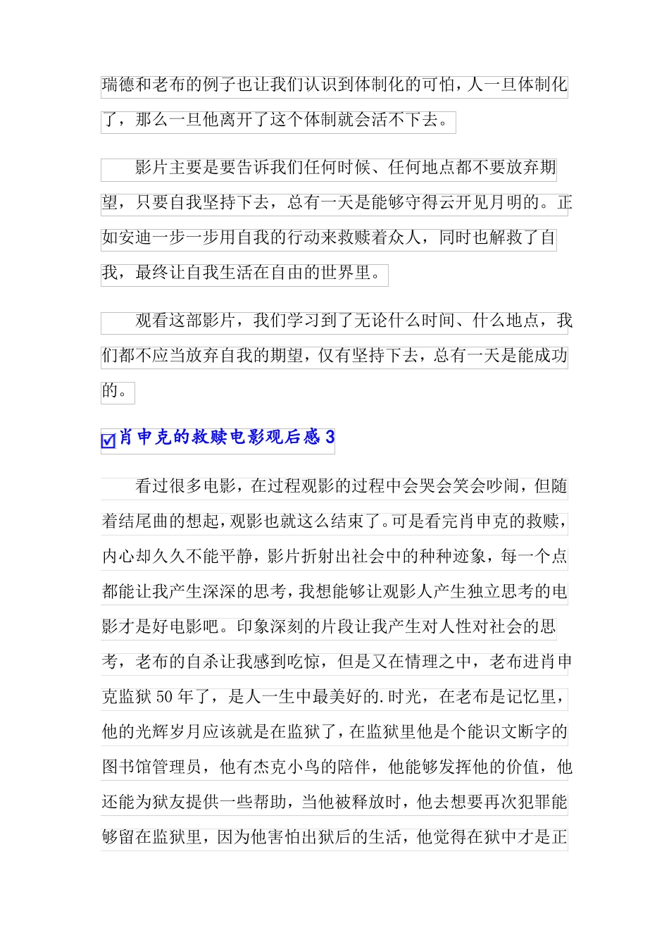 肖申克的救赎电影观后感5篇_第3页