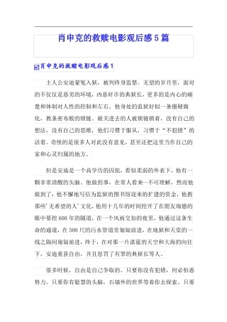 肖申克的救赎电影观后感5篇