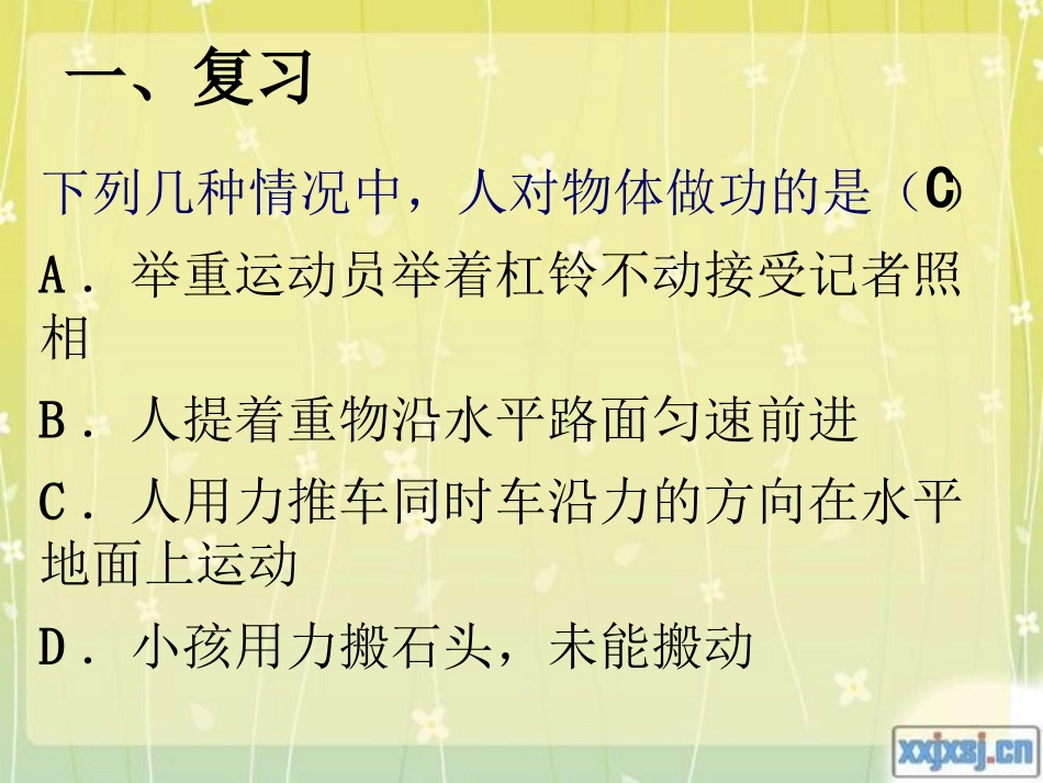 苏科版《121动能势能机械能》课件22_第2页