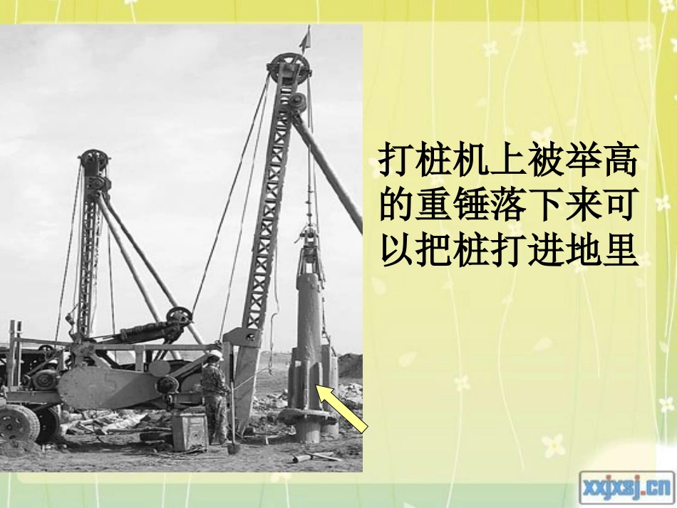 苏科版《121动能势能机械能》课件22_第3页