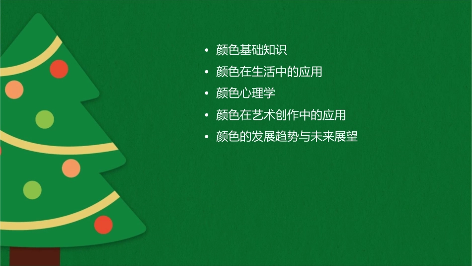 美丽的颜色包航课件_第2页