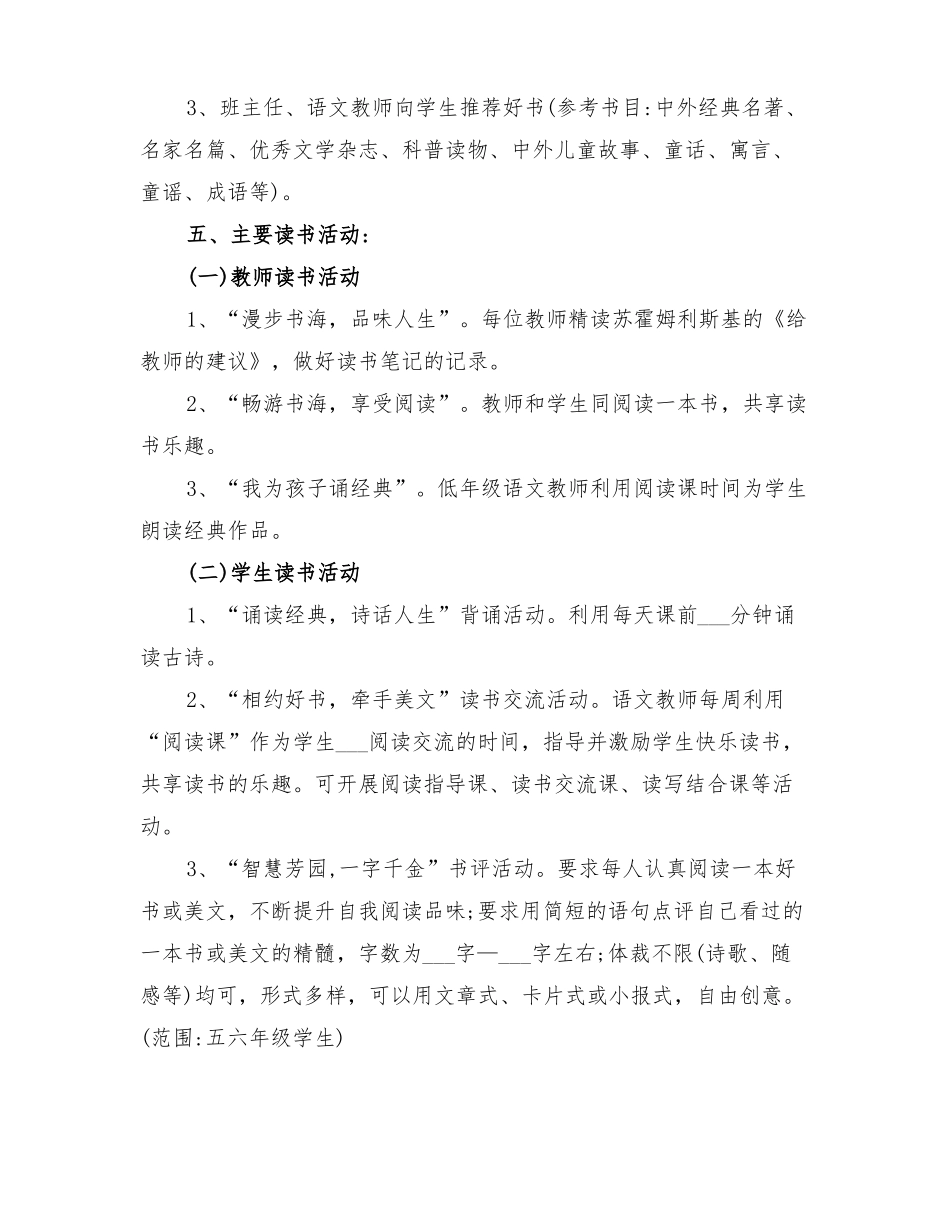 2022年小学读书交流会活动方案_第2页