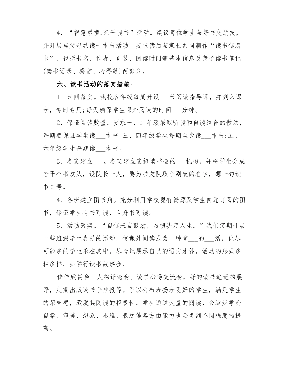 2022年小学读书交流会活动方案_第3页