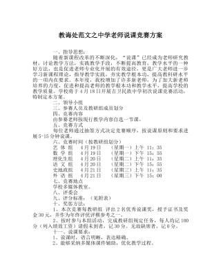 教导处范文教师说课比赛方案 