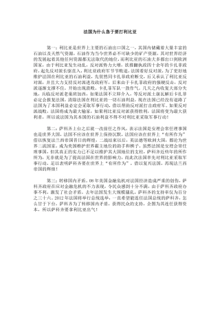 法国为什么急于要打利比亚