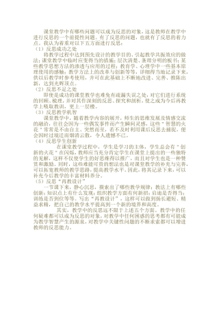 课堂教学中有哪些问题可以成为反思的对象