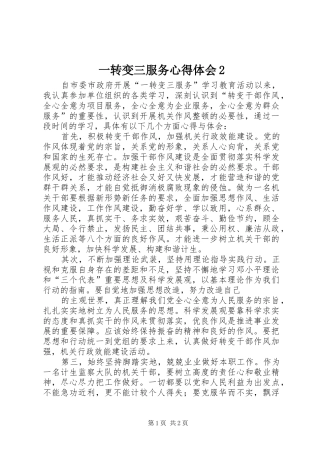 一转变三服务心得体会2 (5)