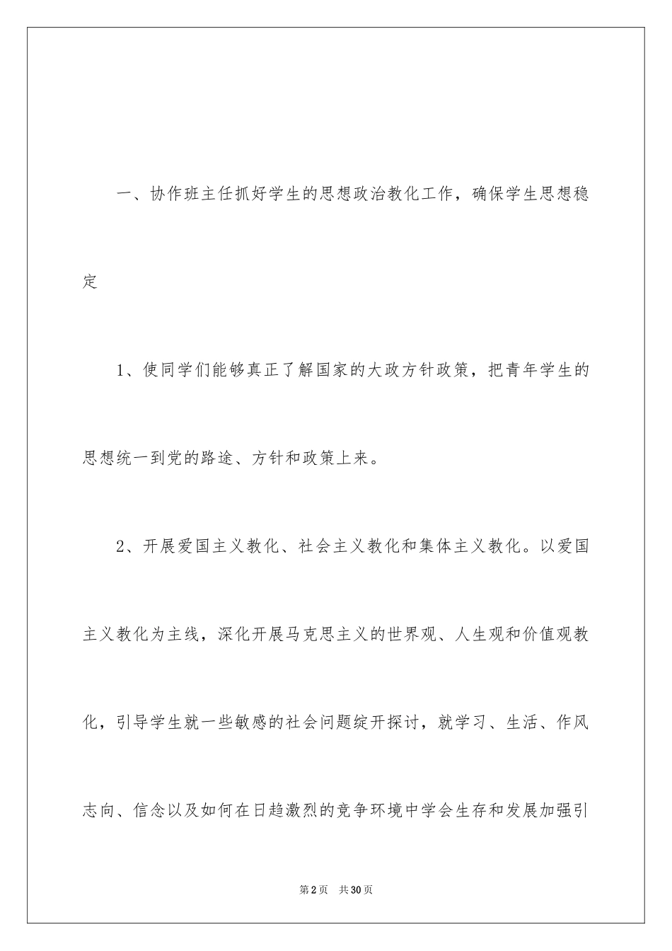 2024大学政治理论辅导员老师年度计划_第2页
