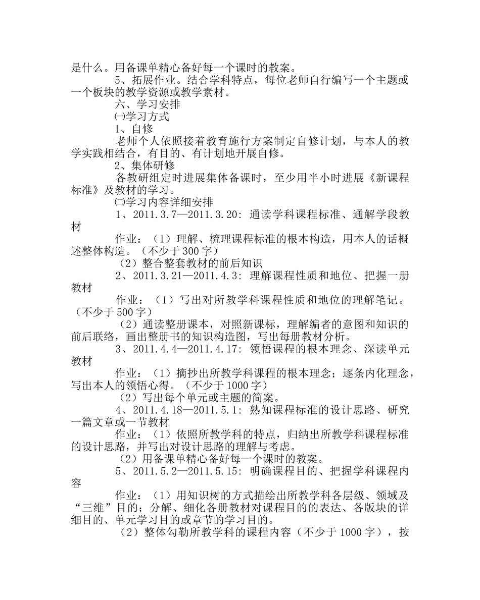 教导处范文教师继续教育实施方案 _第3页