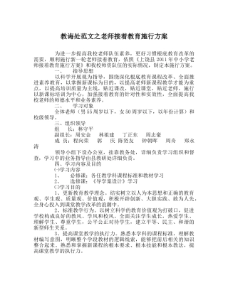 教导处范文教师继续教育实施方案 