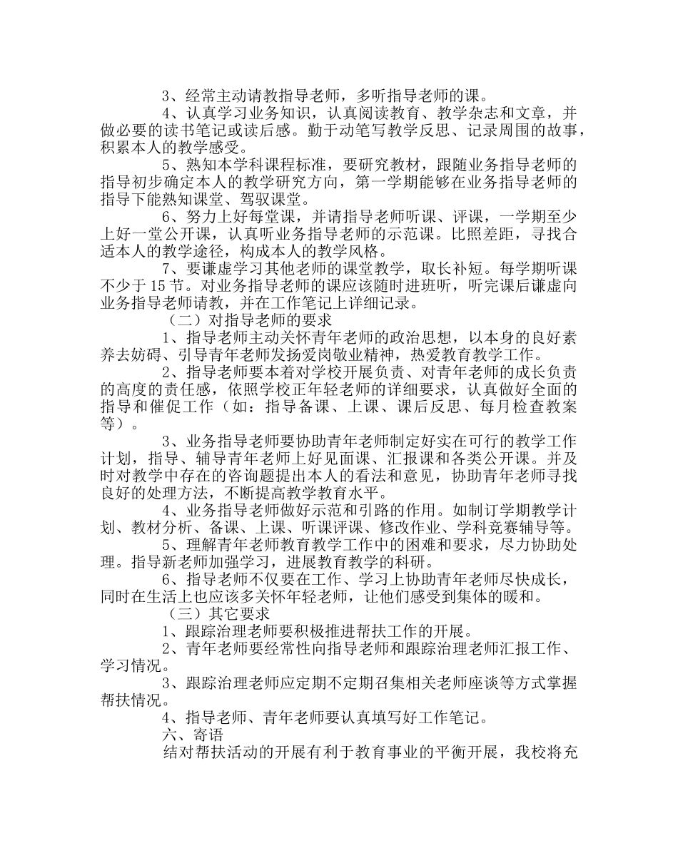 教导处范文教师结对帮扶方案 _第2页