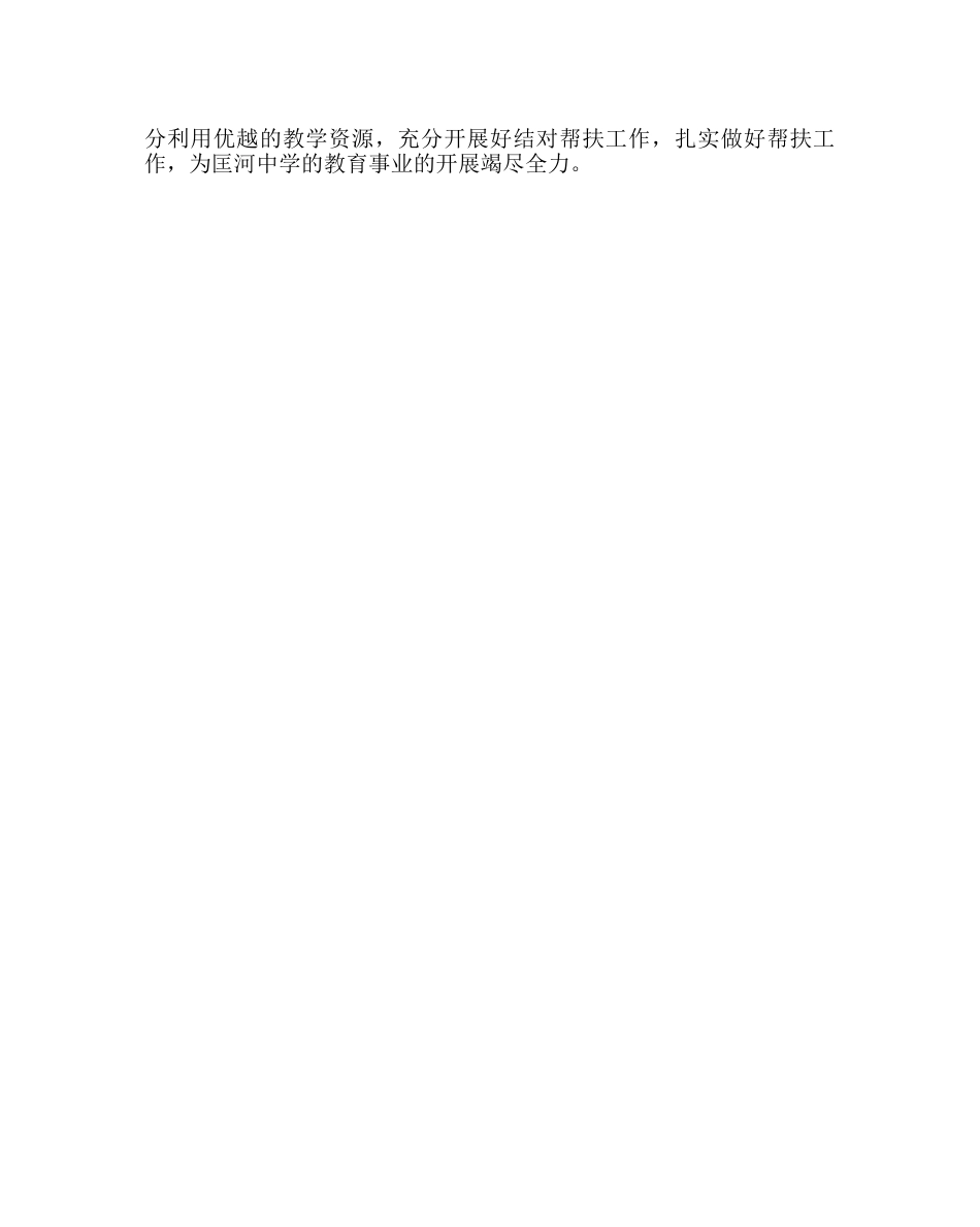 教导处范文教师结对帮扶方案 _第3页