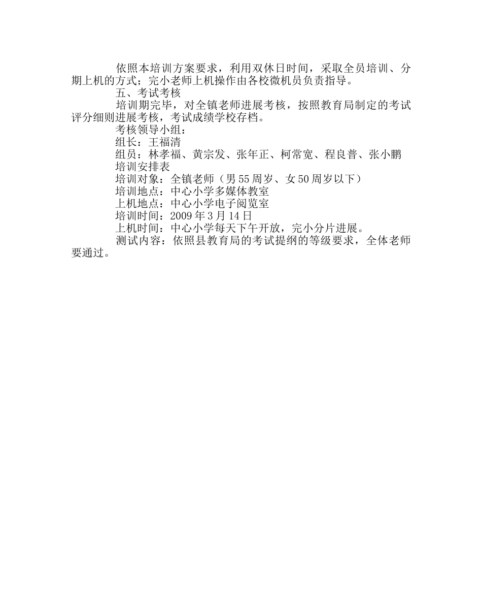 教导处范文教师继续教育培训实施方案 _第2页