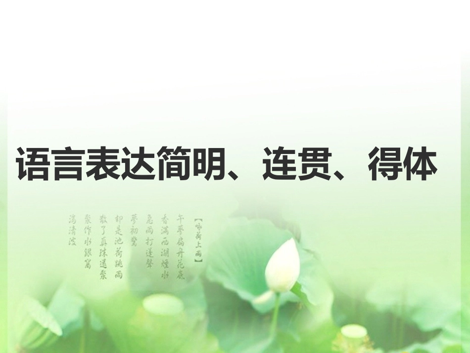 高三复习之语言简明_第1页