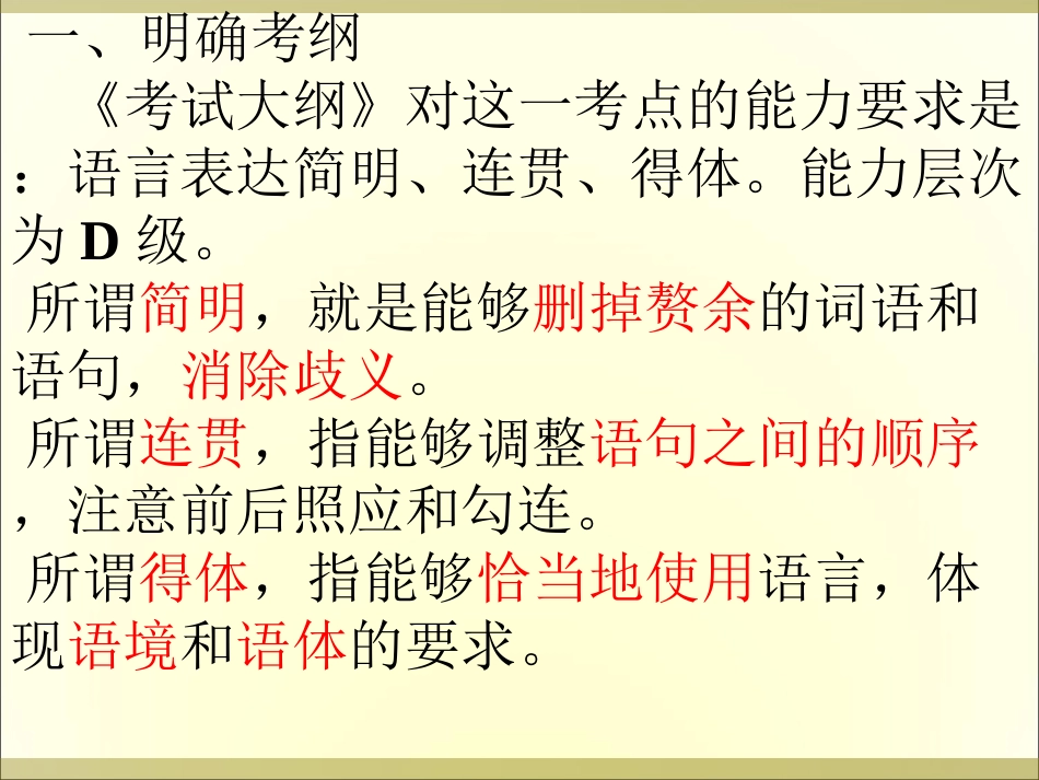 高三复习之语言简明_第2页