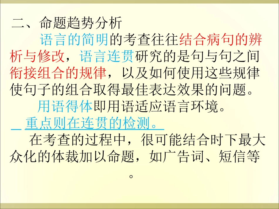 高三复习之语言简明_第3页