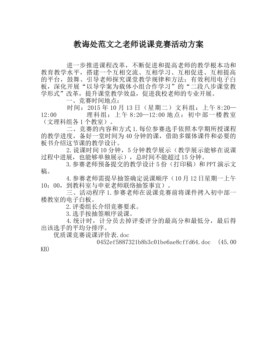教导处范文教师说课比赛活动方案 _第1页