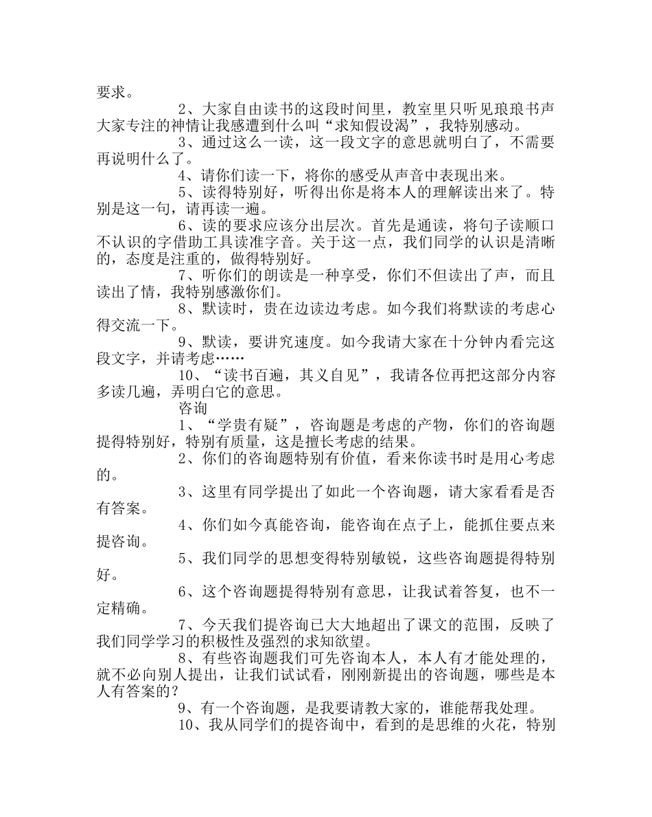 教导处范文教师精彩课堂用语 _第2页