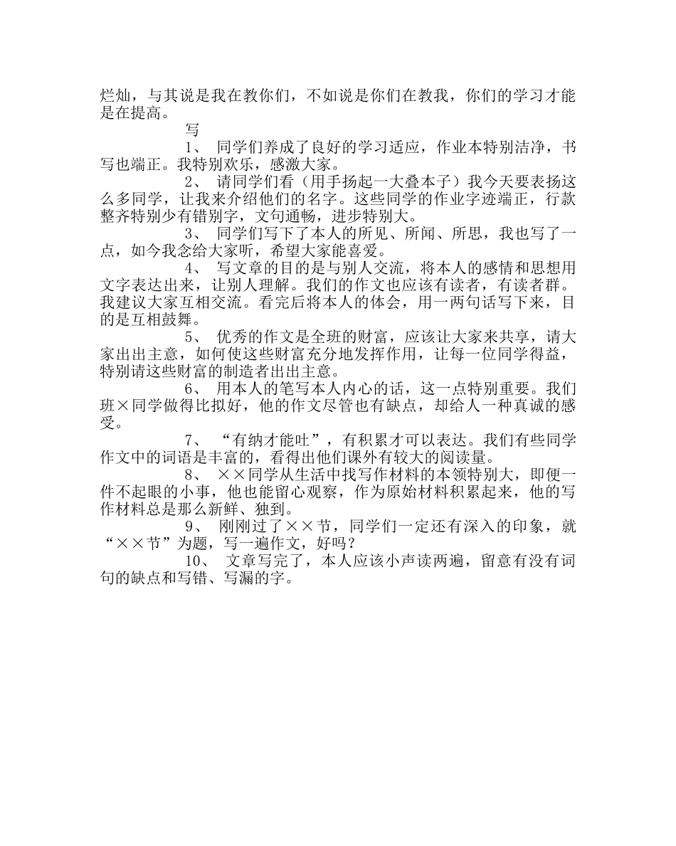 教导处范文教师精彩课堂用语 _第3页
