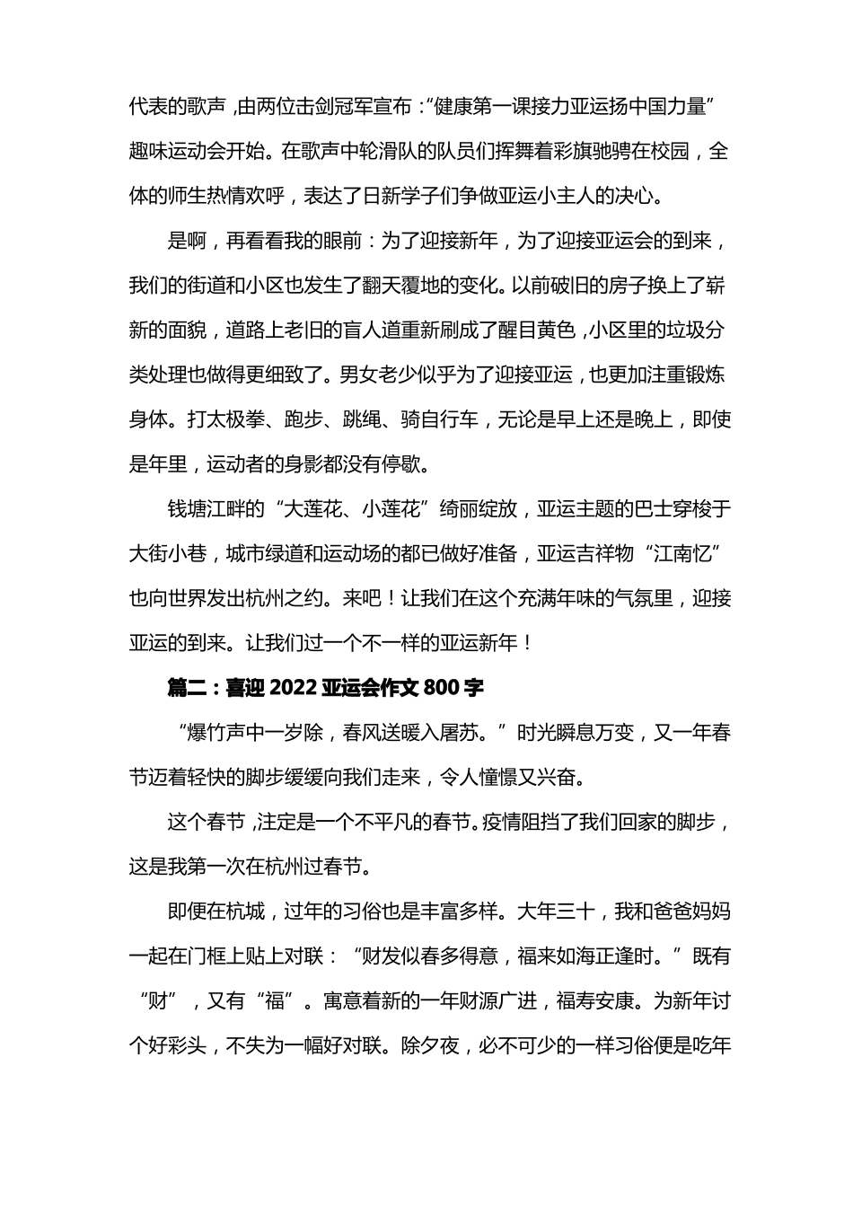 喜迎2022亚运会作文_第2页