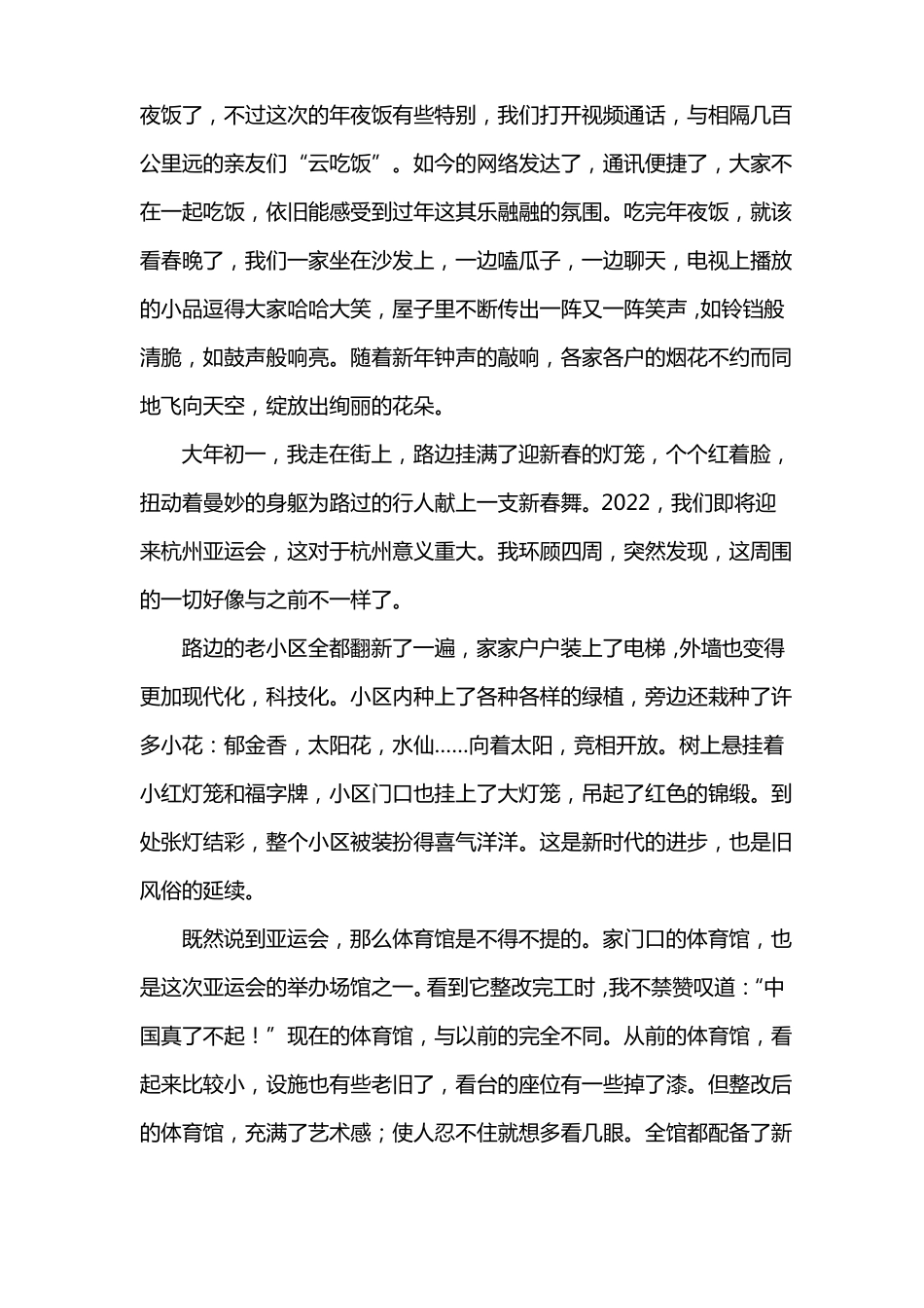喜迎2022亚运会作文_第3页