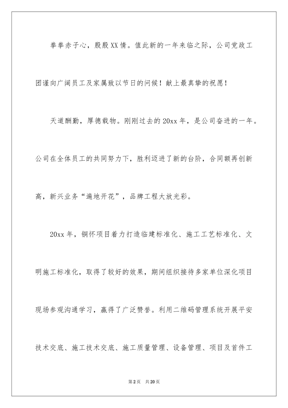 2024公司新年慰问信_27_第2页