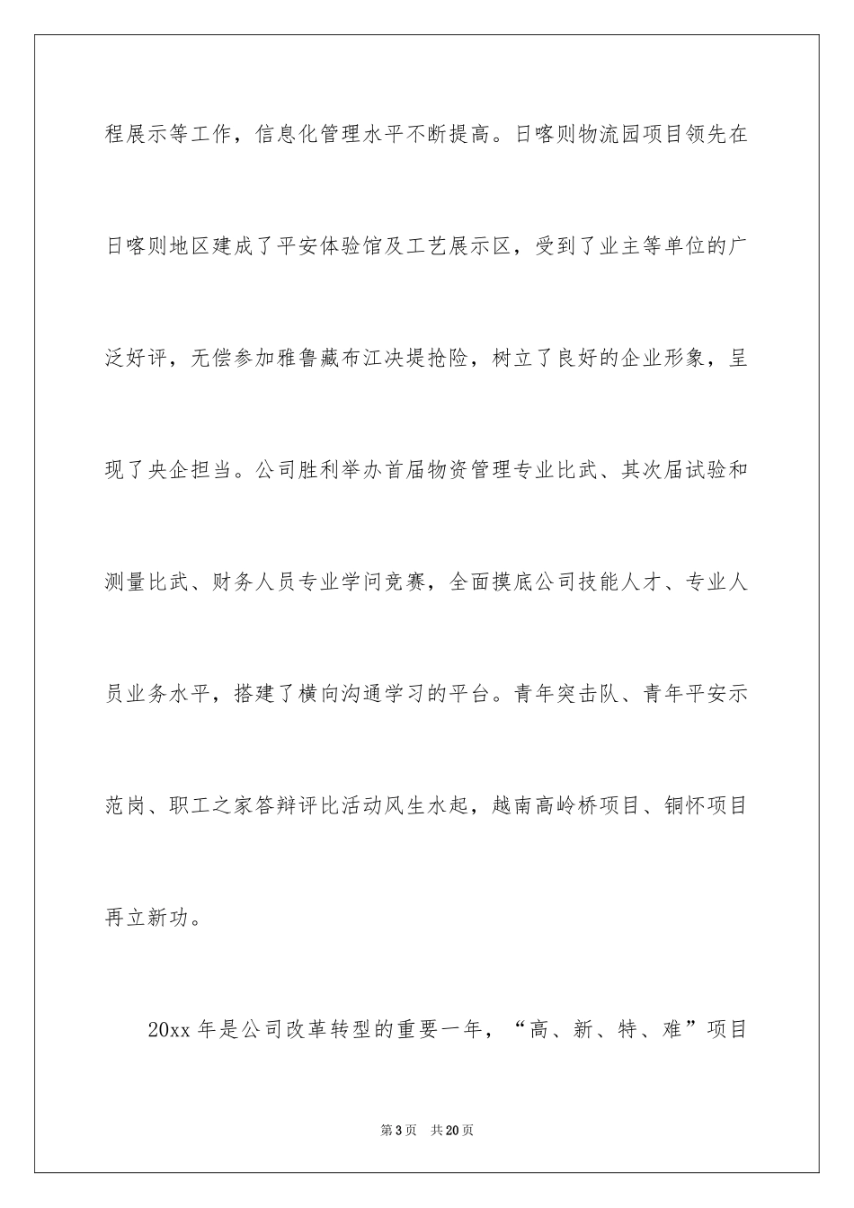 2024公司新年慰问信_27_第3页