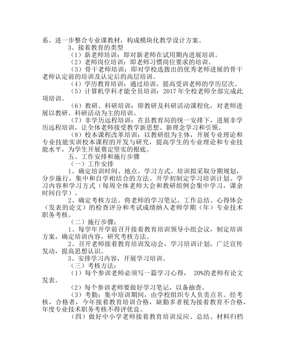 教导处范文教师继续教育培训计划 _第2页