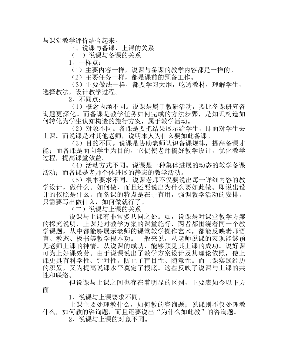 教导处范文教师说课的技巧 _第2页