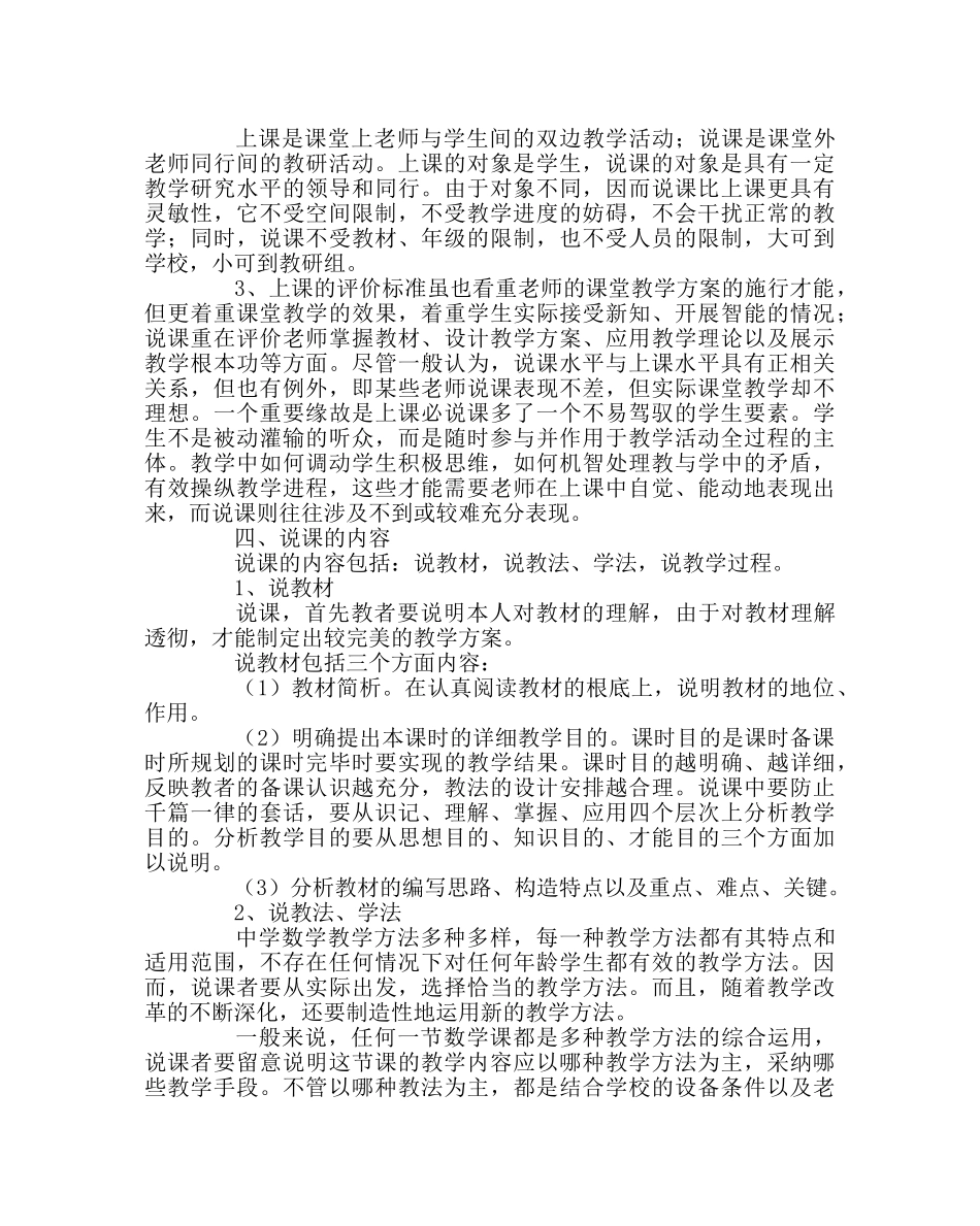 教导处范文教师说课的技巧 _第3页