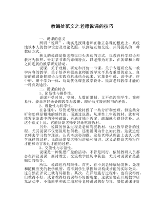 教导处范文教师说课的技巧 