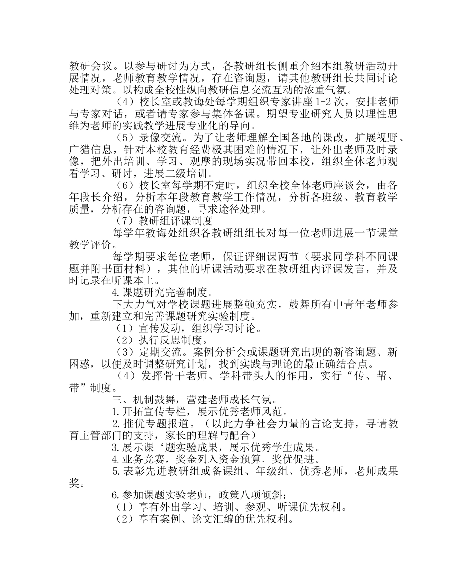 教导处范文教师研修规划 _第2页