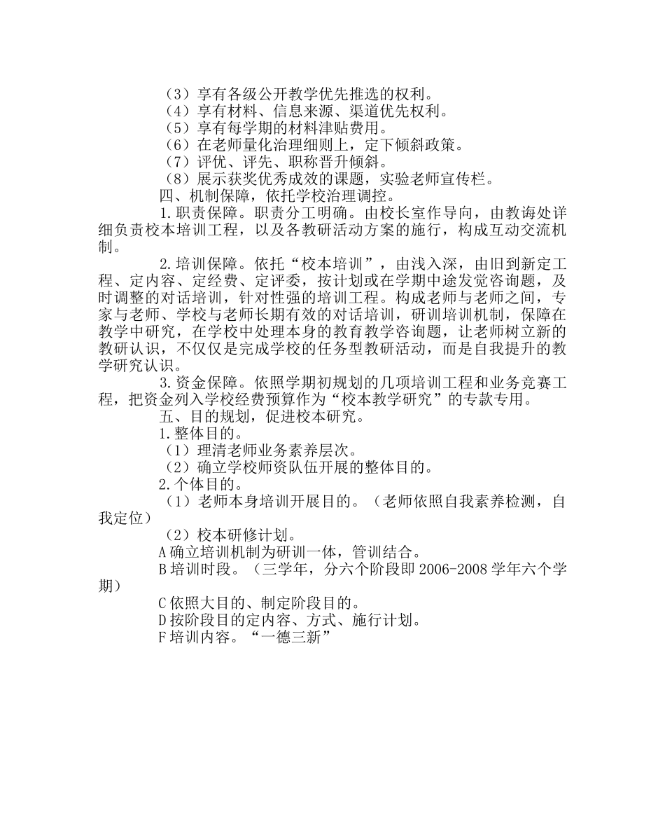 教导处范文教师研修规划 _第3页