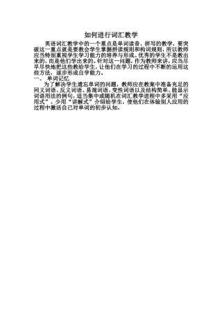 如何进行词汇教学