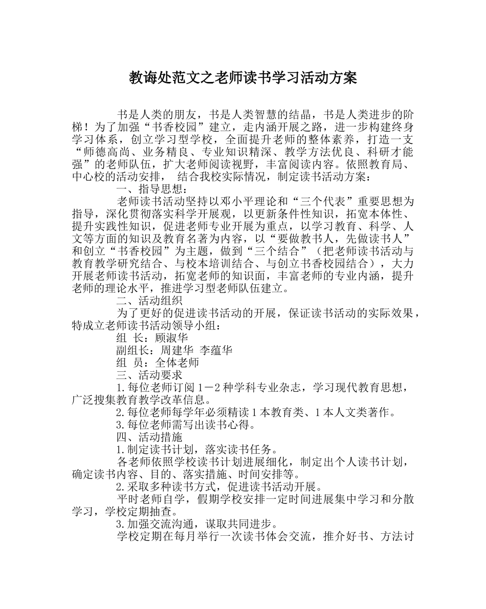 教导处范文教师读书学习活动方案 _第1页