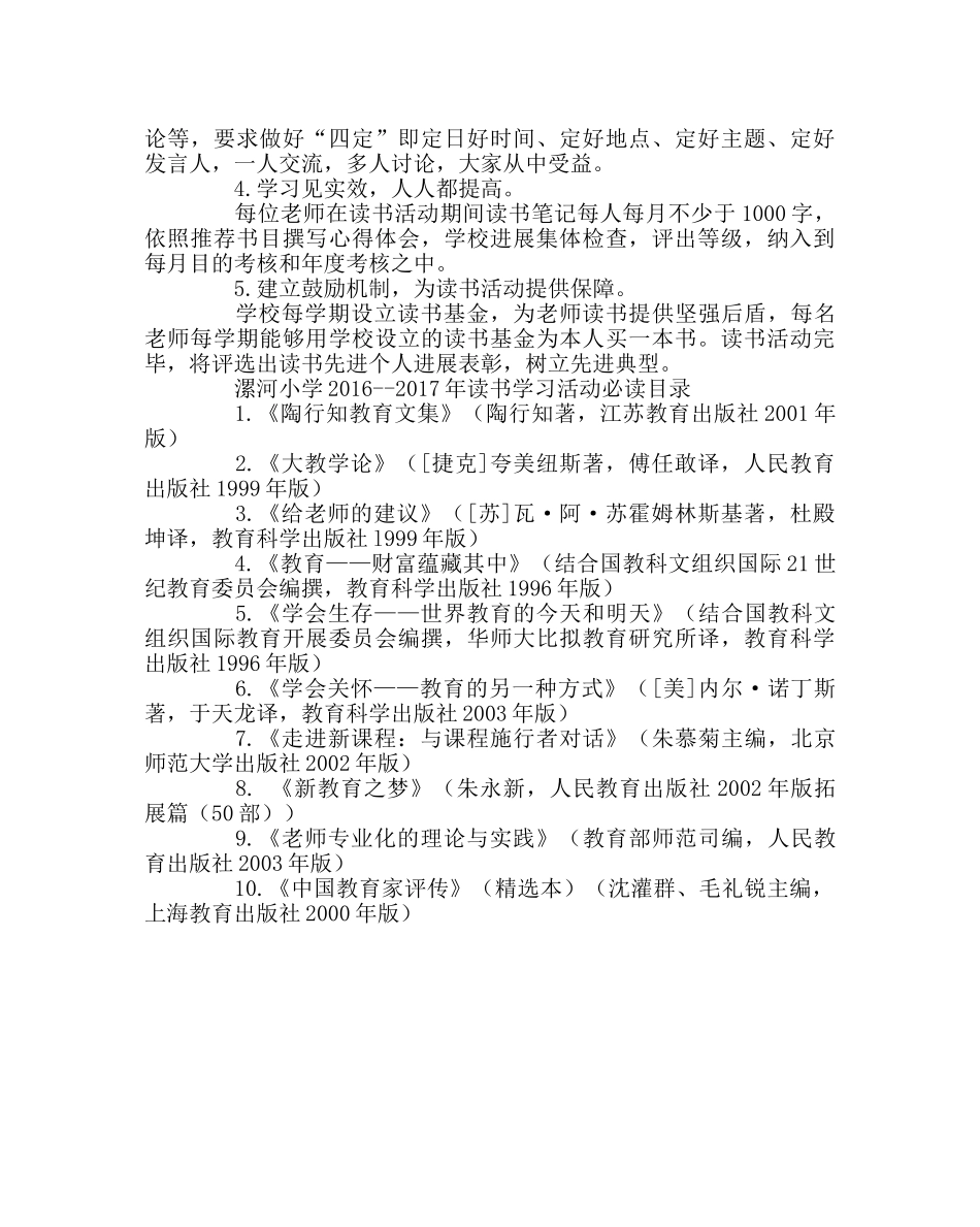 教导处范文教师读书学习活动方案 _第2页