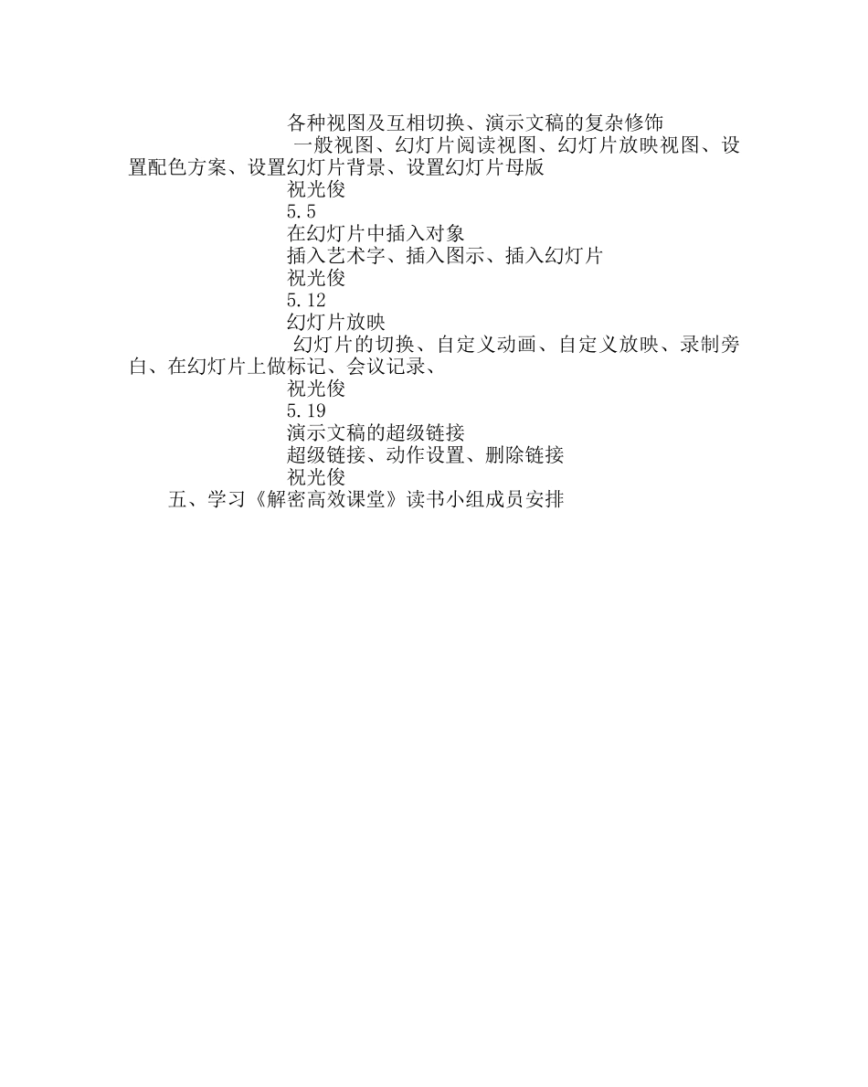 教导处范文教师继续教育培训实施计划 _第3页