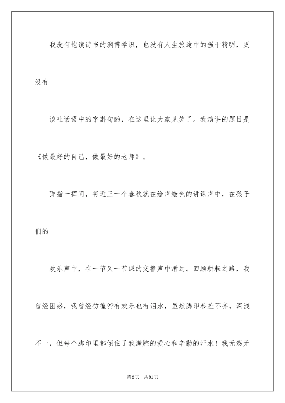 2024做最好的自己演讲稿_70_第2页