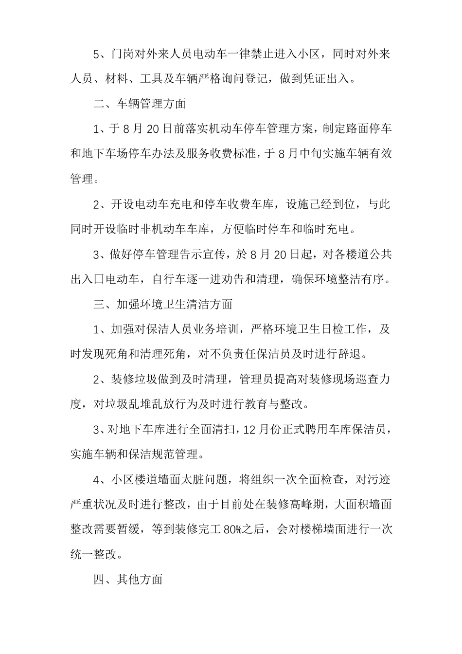 小区物业活动方案2021物业活动方案最新_第2页