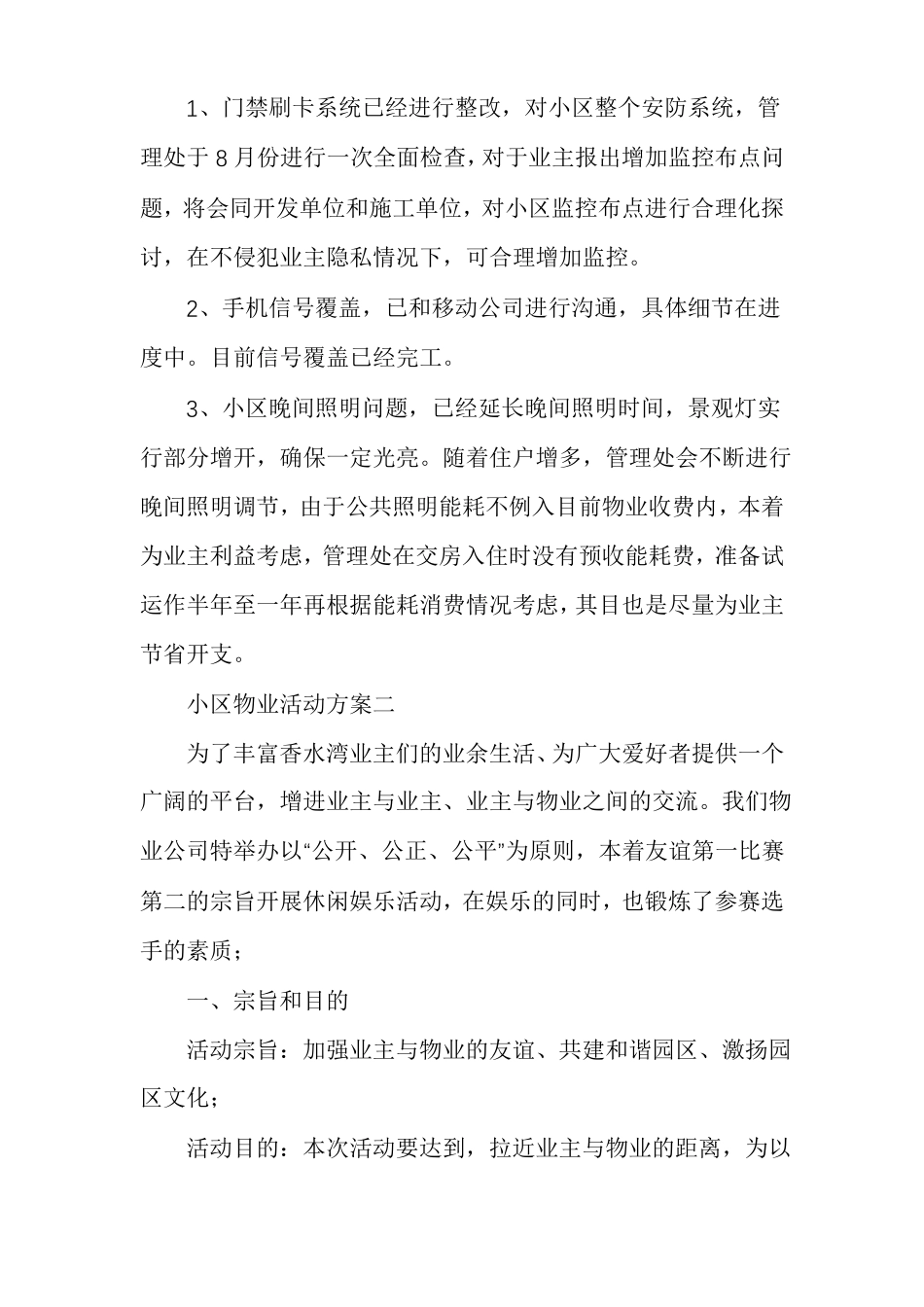 小区物业活动方案2021物业活动方案最新_第3页