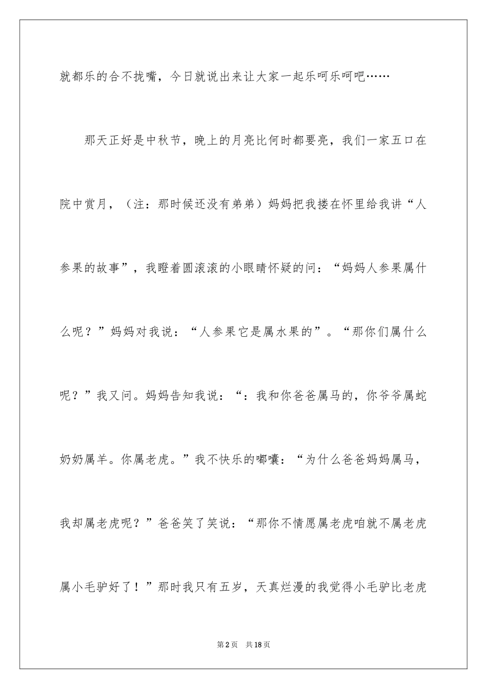 2024初中童年趣事作文_49_第2页
